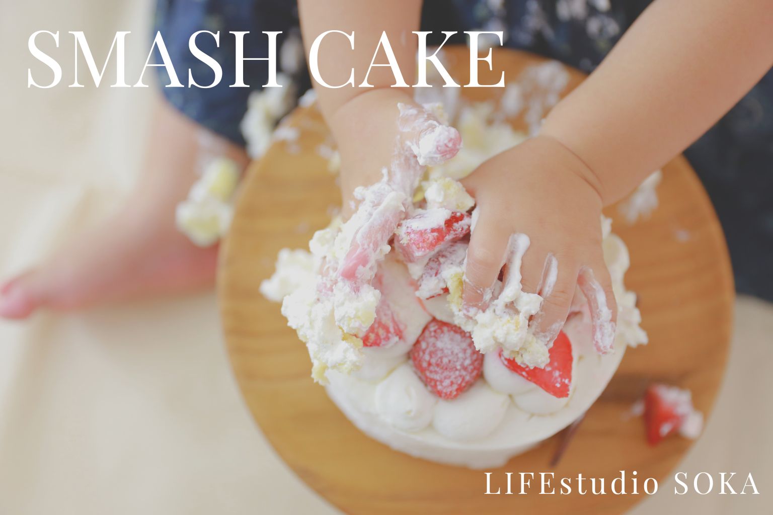 スマッシュケーキ